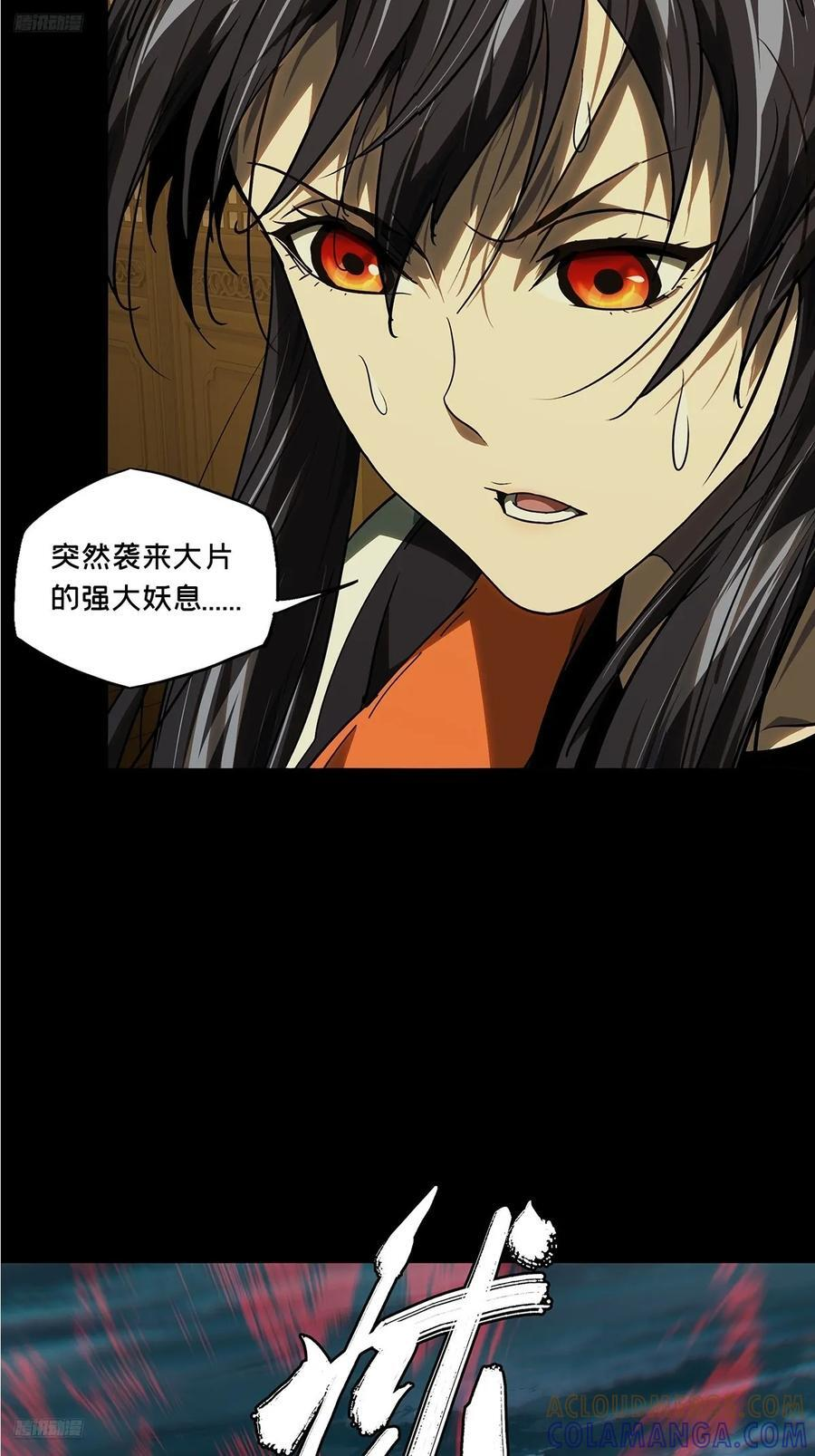 大象无形下一句漫画,第五百一十二章_凝斋城下4图