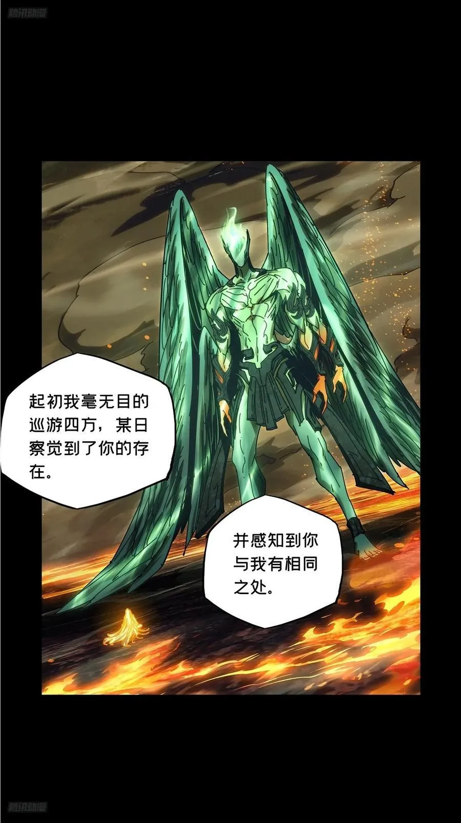 大象无形下一句漫画,第五百零三章_神秘之人下2图