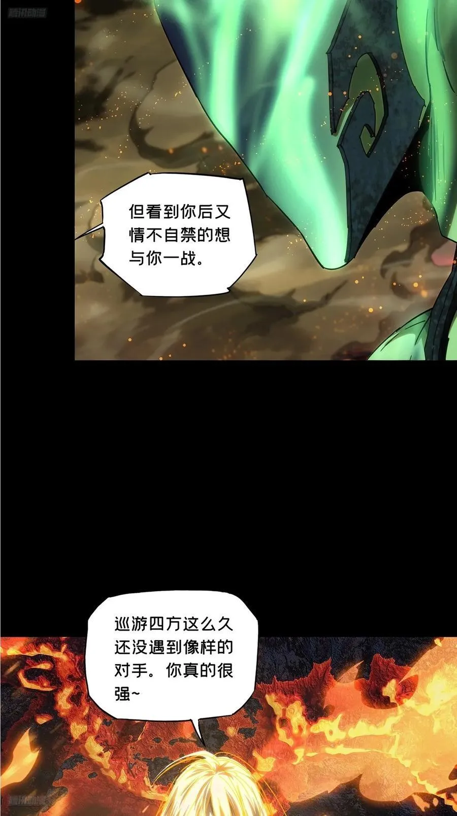 大象无形下一句漫画,第五百零三章_神秘之人下4图