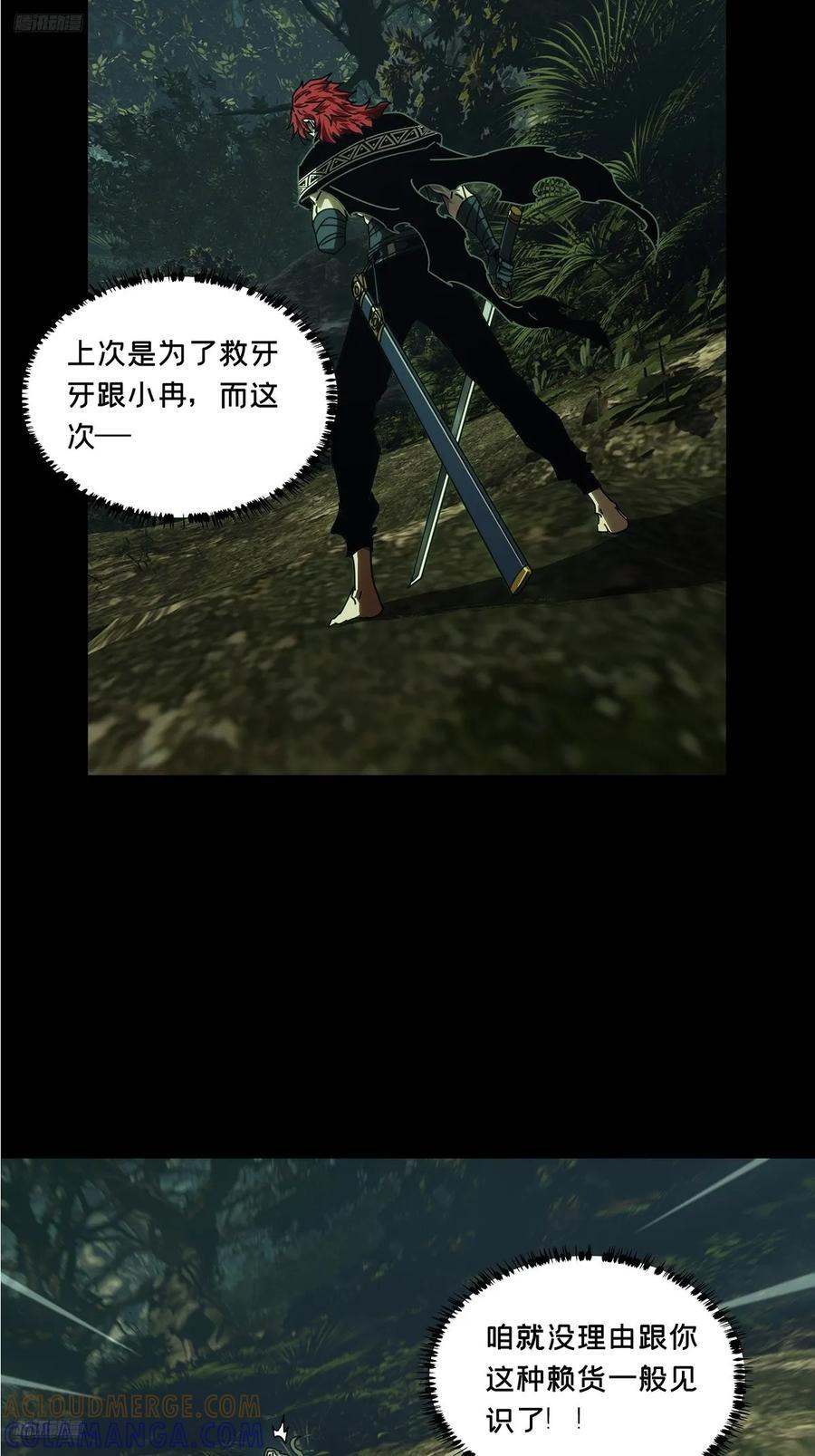 大象无形下一句漫画,第五百零八章_各自为营中4图