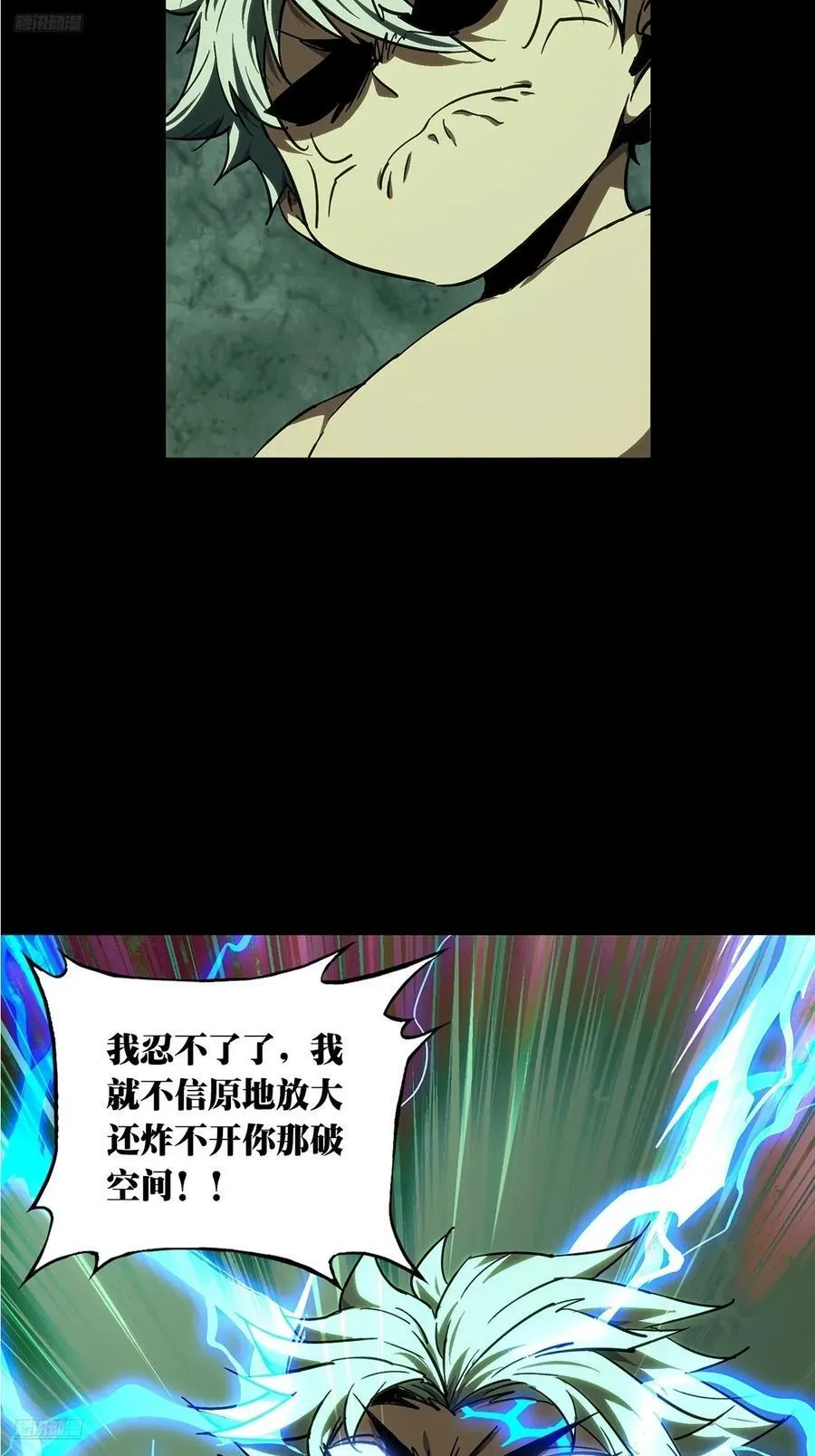 大象无形下一句漫画,第五百零四章_隔绝上4图