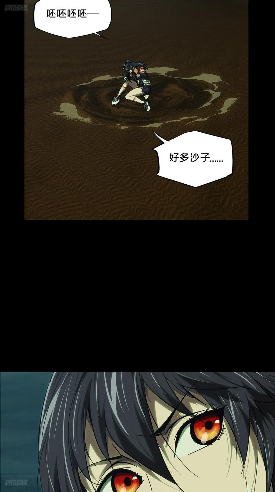 大象无形下一句漫画,第五百零九章_各自为营下3图