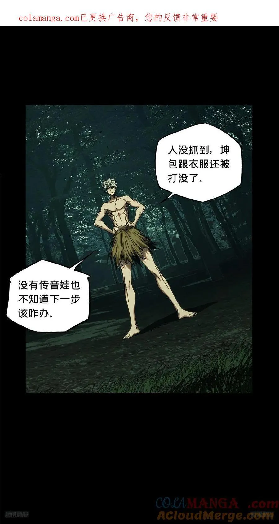 大象无形下一句漫画,第五百零四章_隔绝上1图