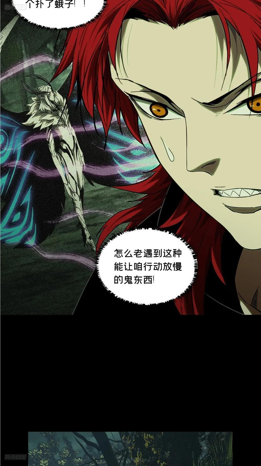 大象无形下一句漫画,第五百零八章_各自为营中3图