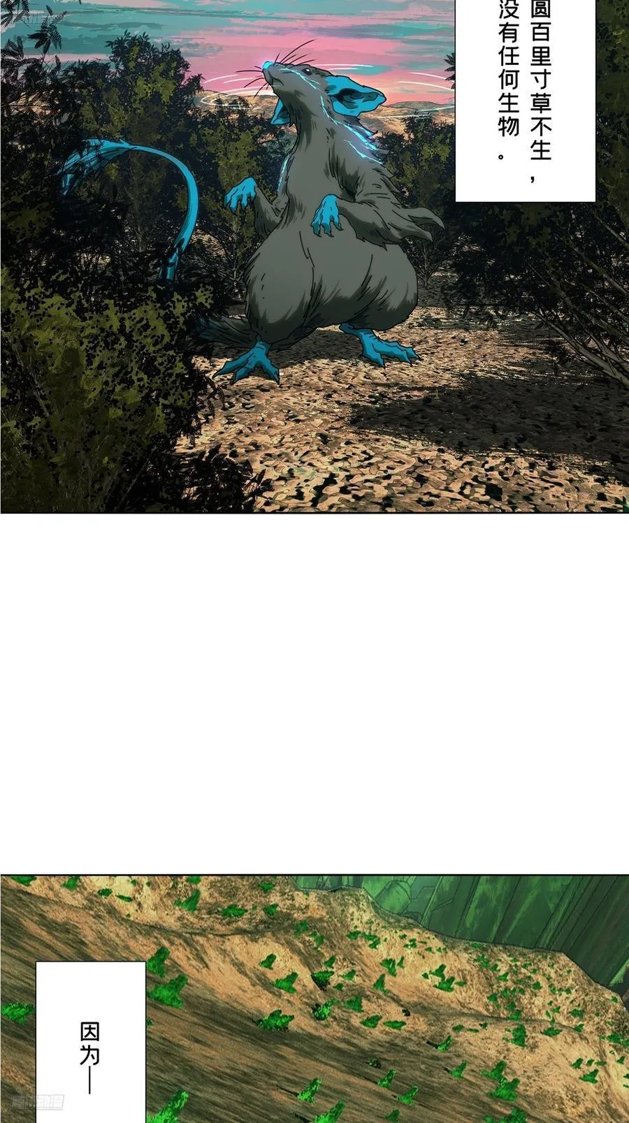 大象无形下一句漫画,第五百零二章_神秘之人中2图