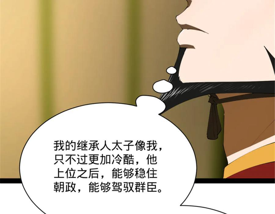 史上最强赘婿漫画,312 沈浪，助我夺嫡！5图