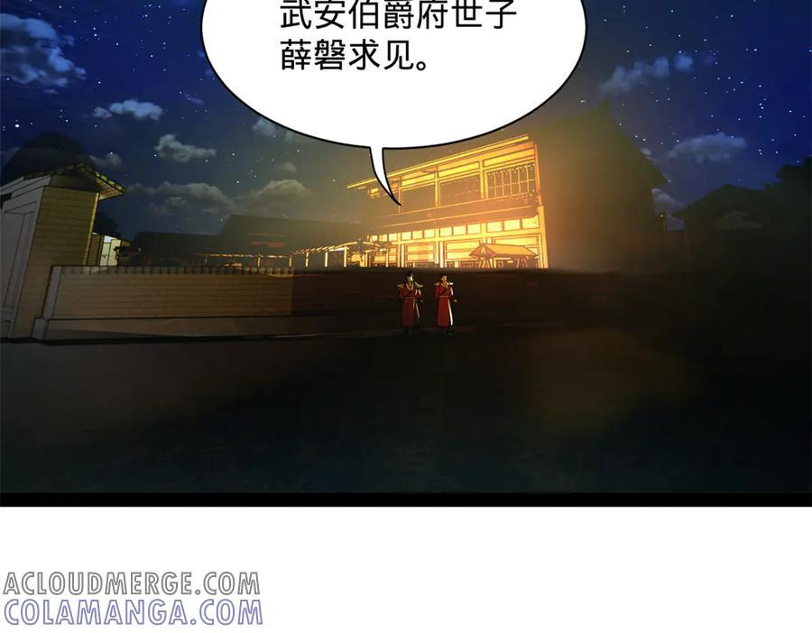 史上最强赘婿免费听书全集漫画,307 昭颜美人计！5图