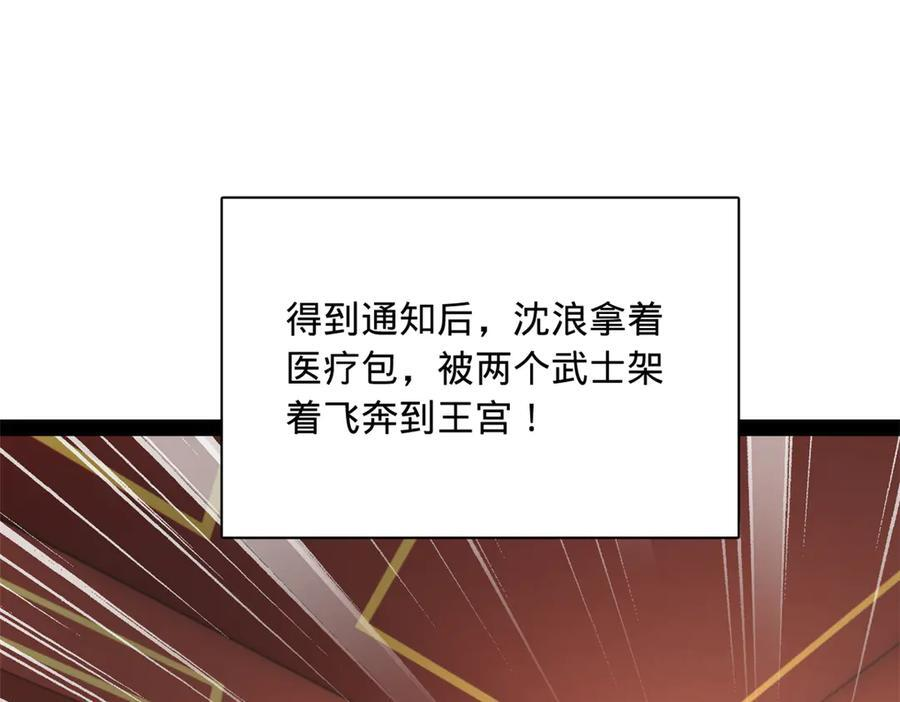 史上最强赘婿沈浪小说笔趣阁漫画,313 血型匹配！4图