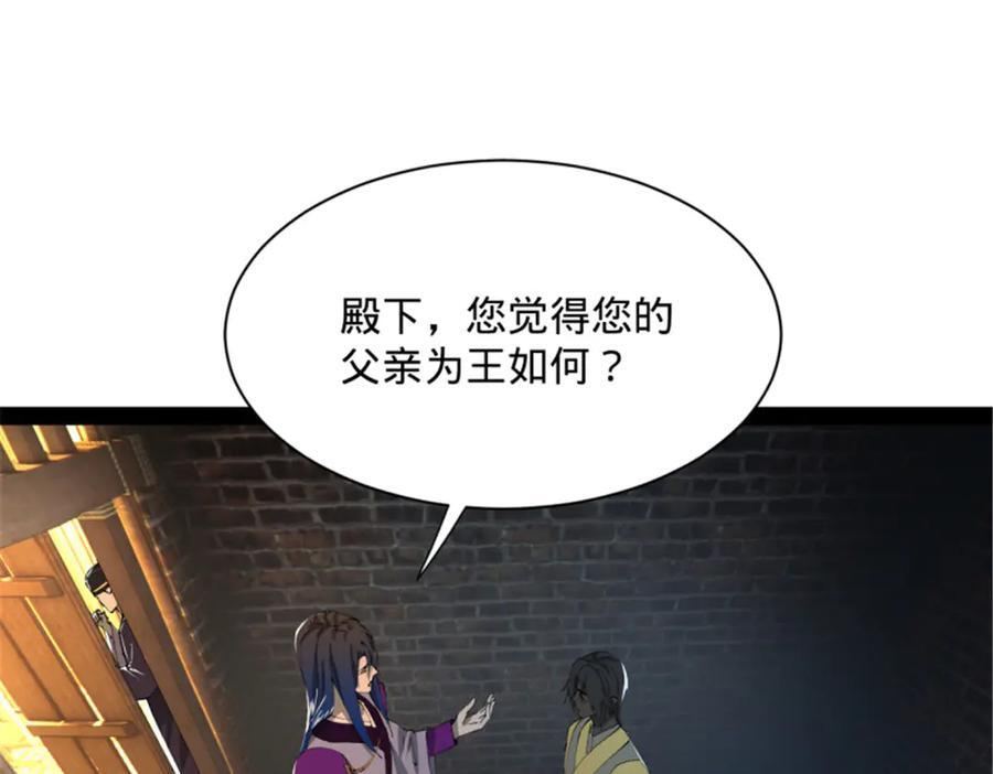 史上最强赘婿漫画,312 沈浪，助我夺嫡！4图