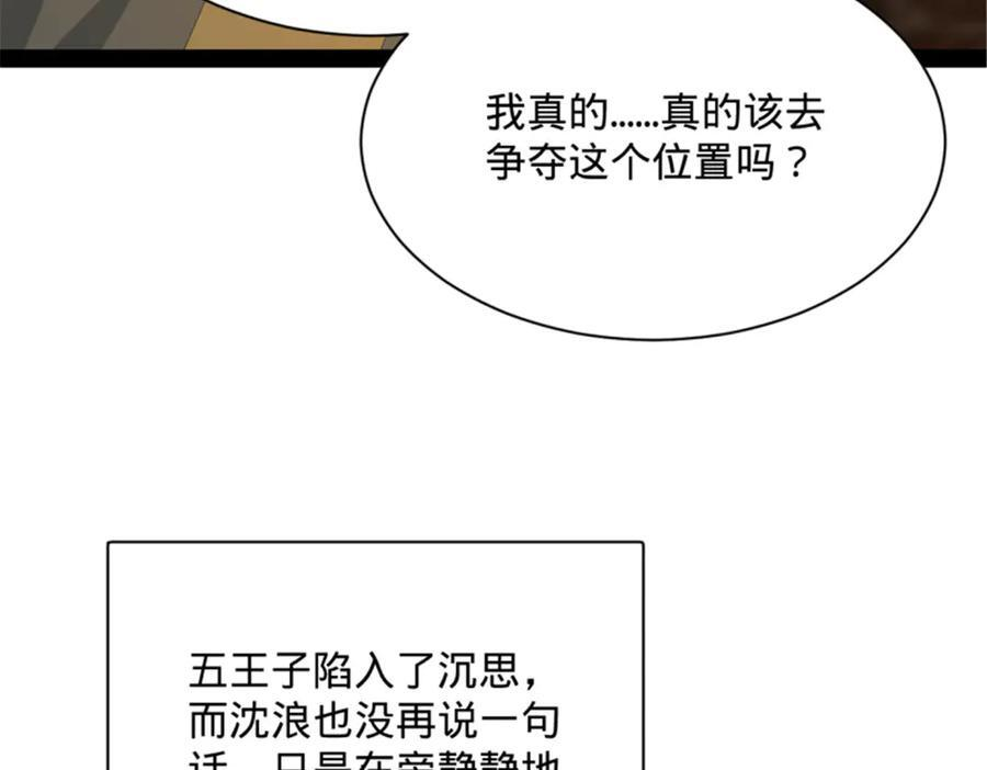 史上最强赘婿漫画,312 沈浪，助我夺嫡！5图