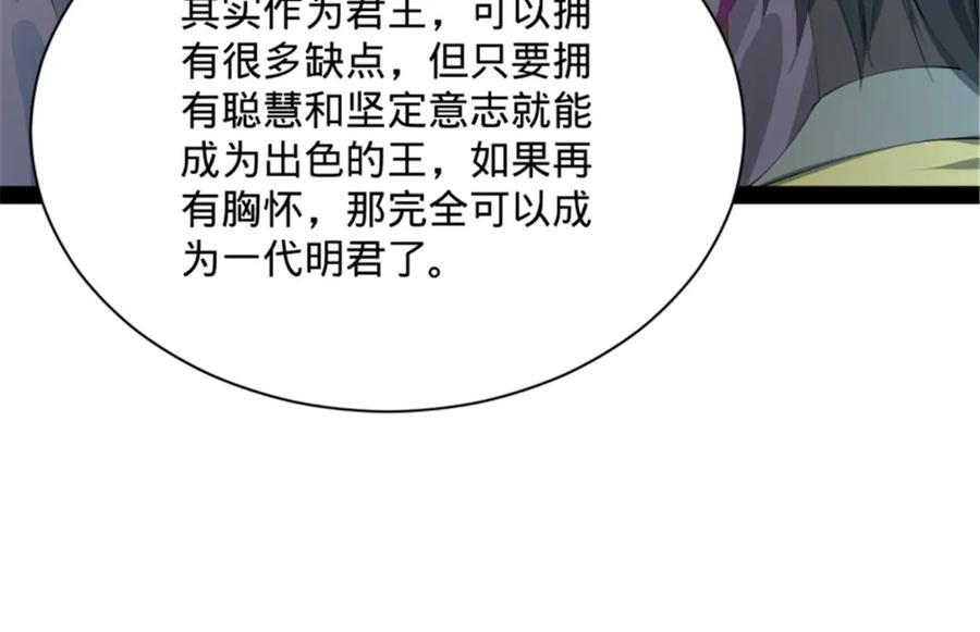 史上最强赘婿漫画,312 沈浪，助我夺嫡！3图