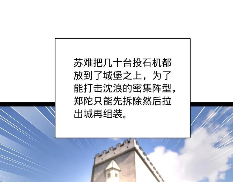 史上最强赘婿漫画,301 将在外，就不撤！4图