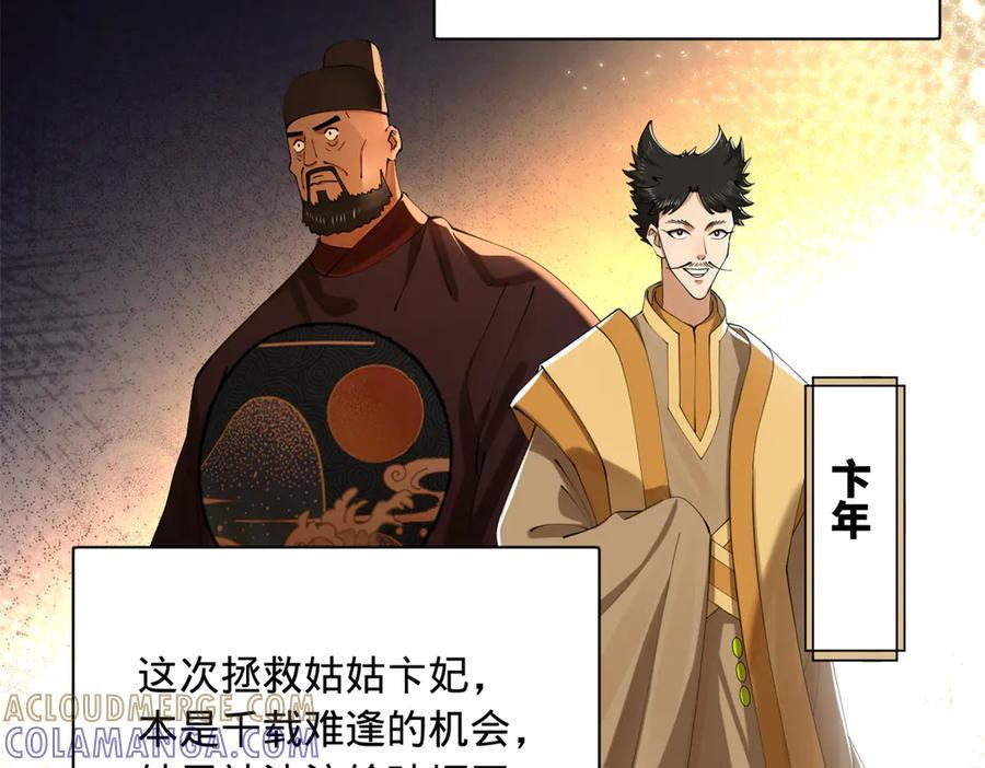 史上最强赘婿林凡漫画,315 我要夺嫡，不能认母！5图