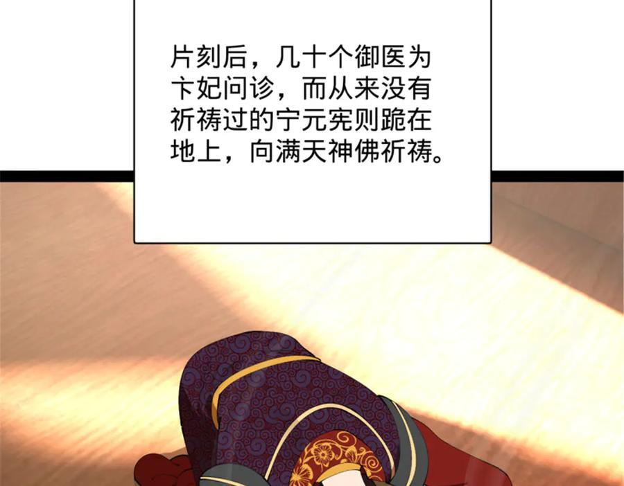 史上最强赘婿漫画,312 沈浪，助我夺嫡！4图