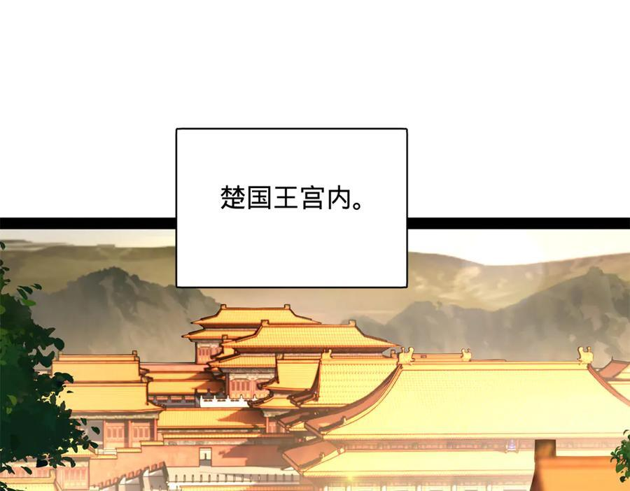 史上最强赘婿沈浪笔趣阁漫画,306 吴越结盟！4图