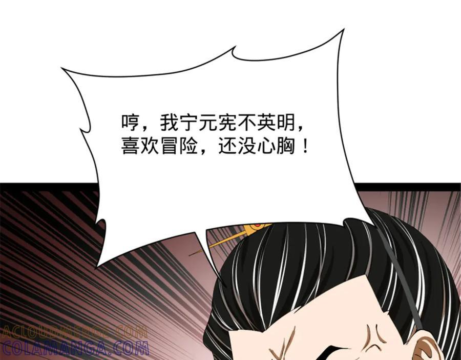 史上最强赘婿漫画,312 沈浪，助我夺嫡！2图
