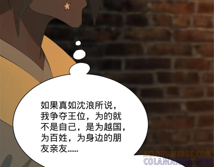 史上最强赘婿漫画,312 沈浪，助我夺嫡！4图