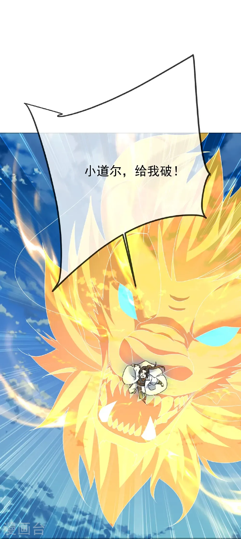 盖世帝尊一共多少集漫画,第468话 皇道龙气3图