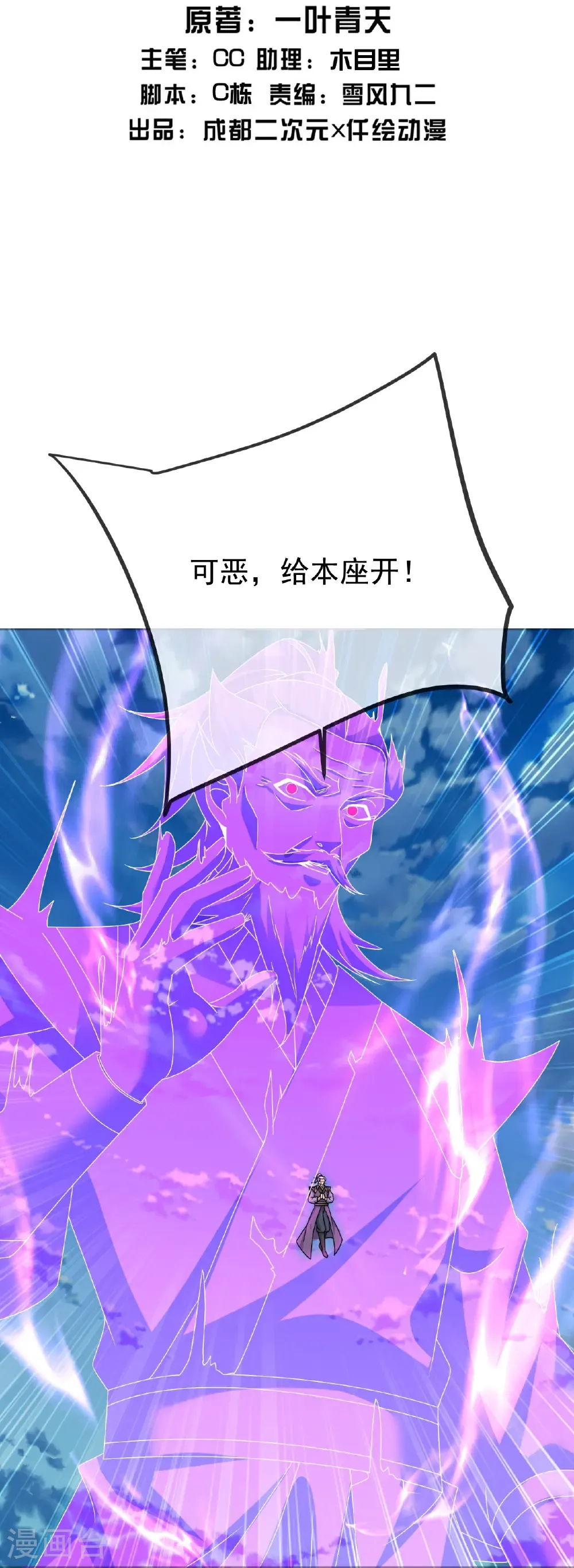 盖世帝尊一共多少集漫画,第468话 皇道龙气2图