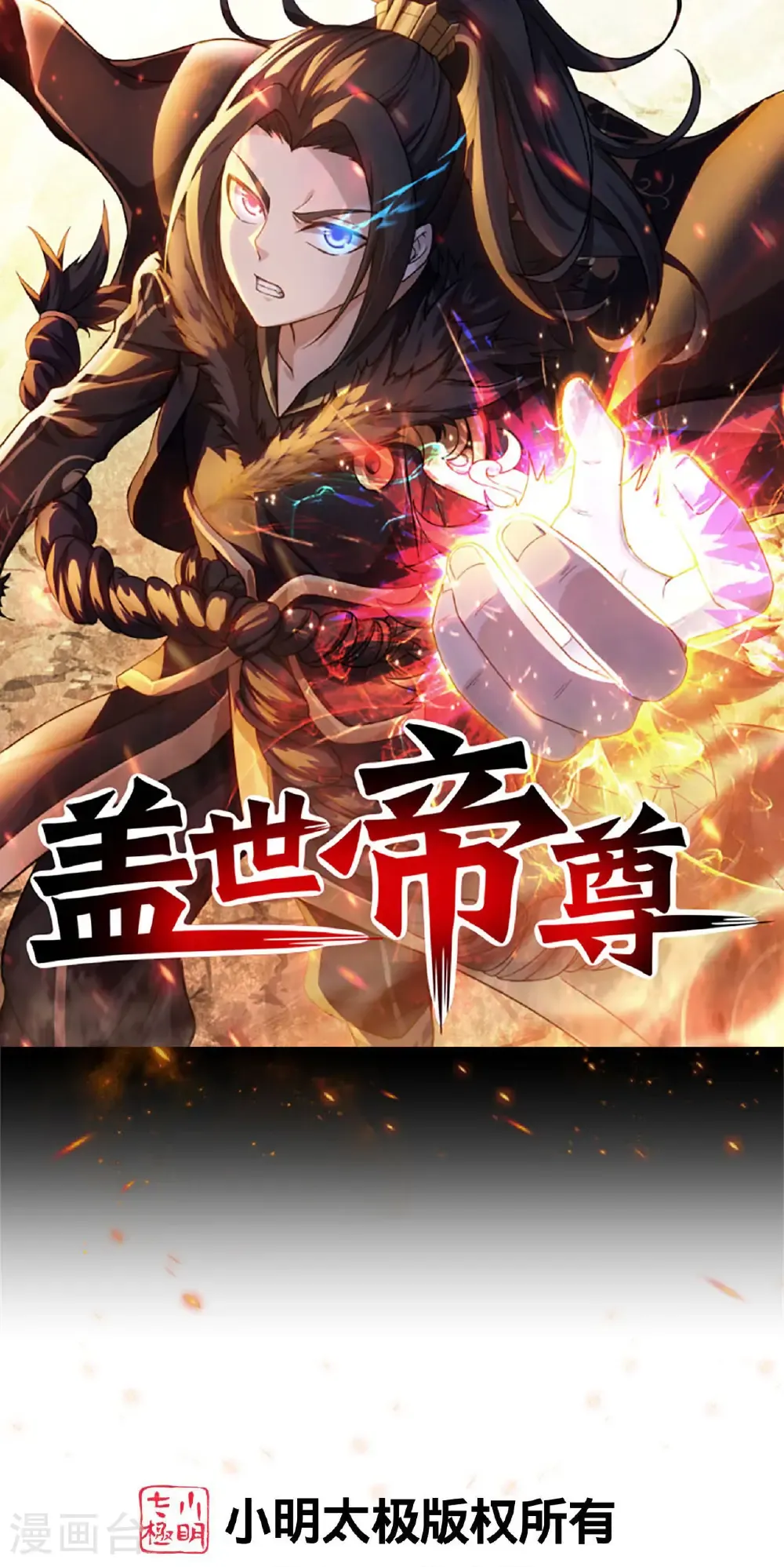 盖世帝尊一共多少集漫画,第485话 第三块金骨1图