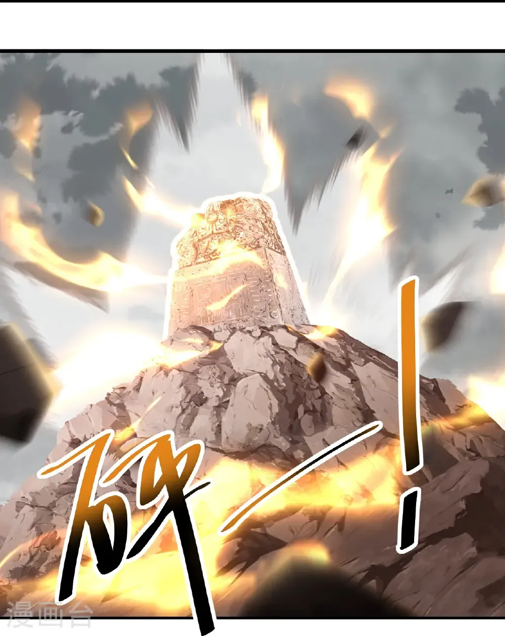 盖世帝尊一共多少集漫画,第485话 第三块金骨4图