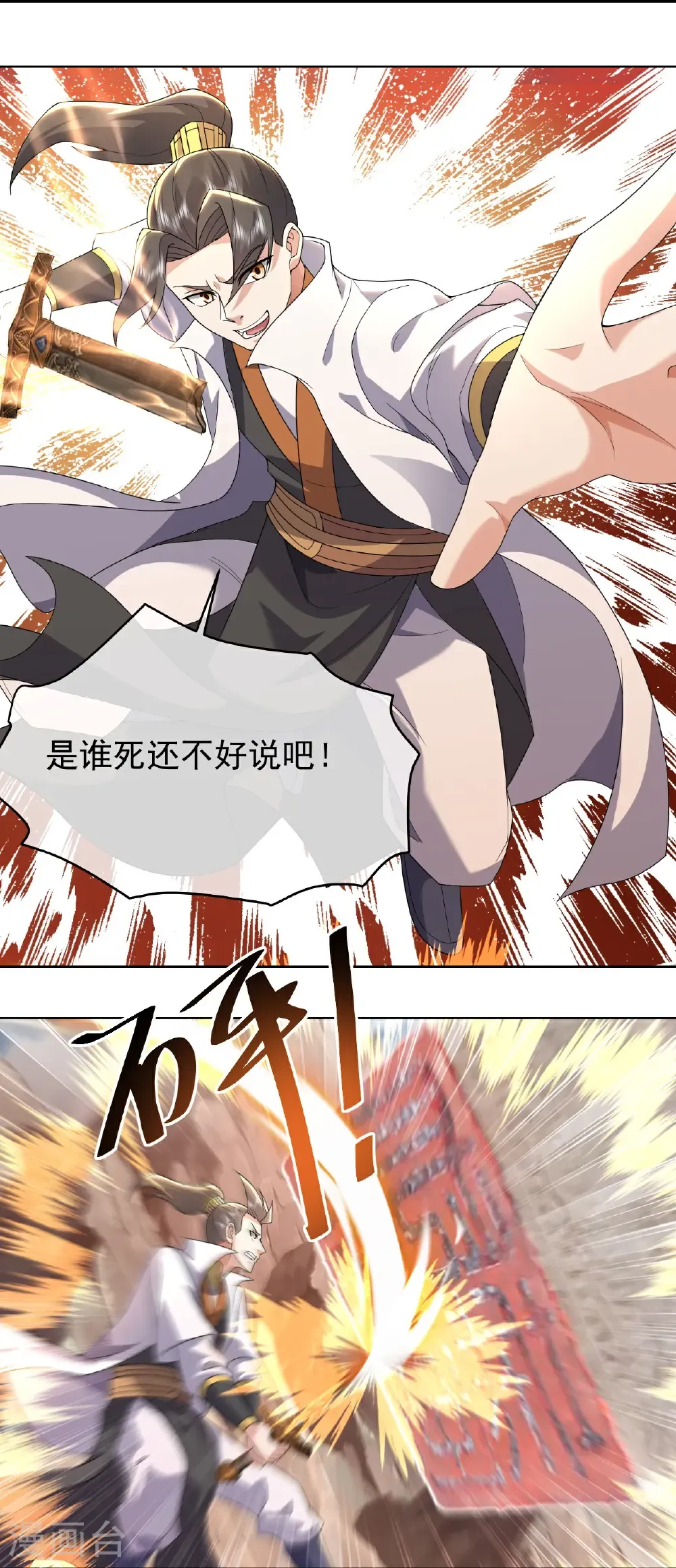 盖世帝尊最新章节无弹窗笔趣阁漫画,第486话 神魔虚影4图