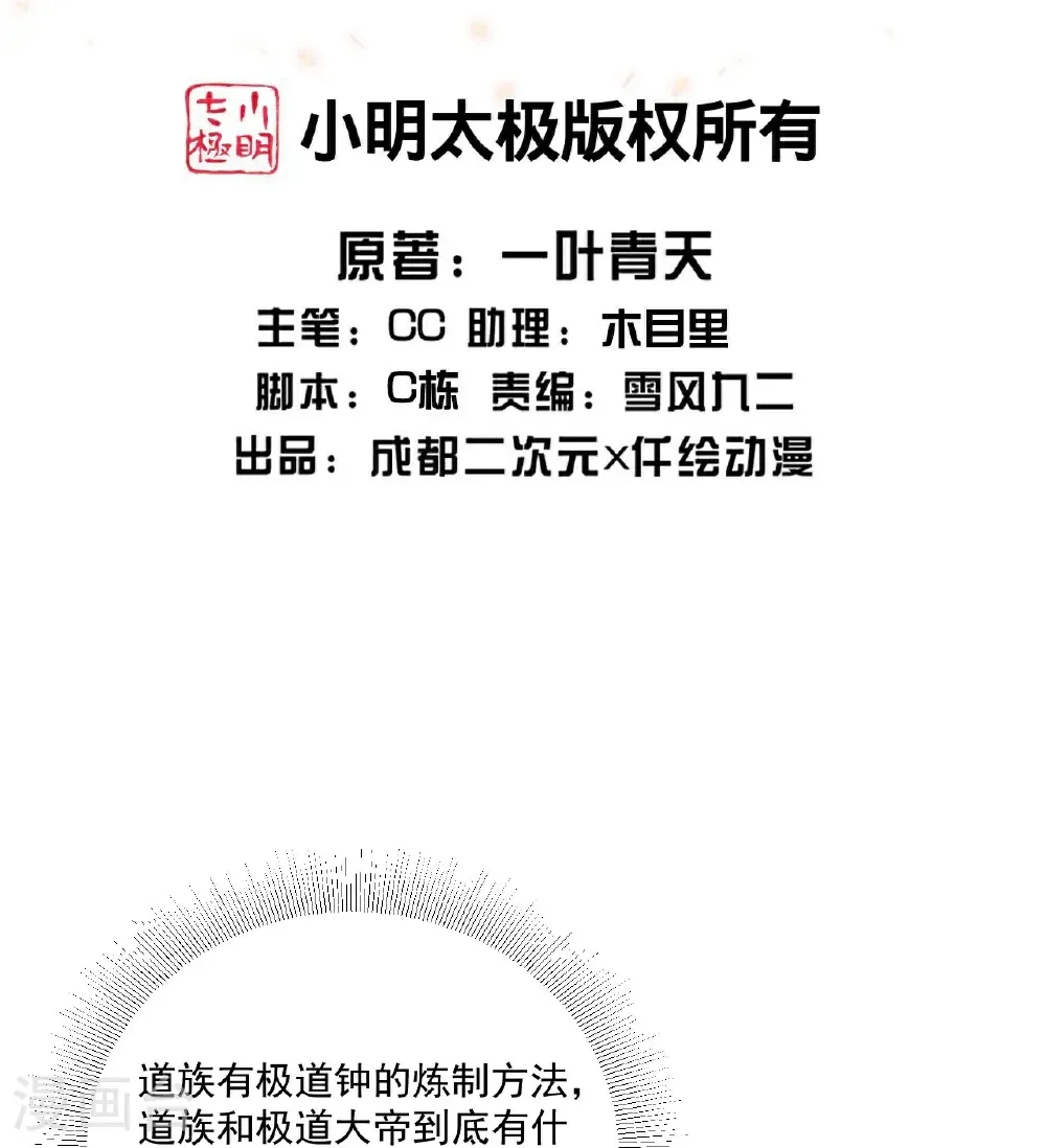 第464话 围攻道族1