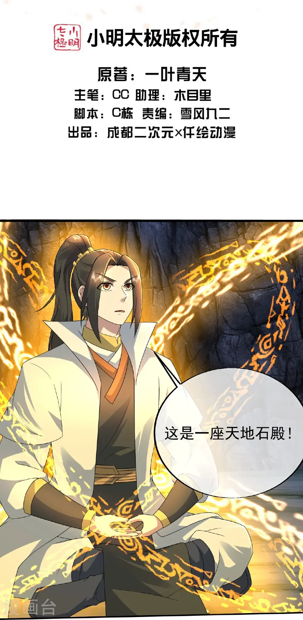 盖世帝尊最新章节无弹窗笔趣阁漫画,第461话 小金龙2图