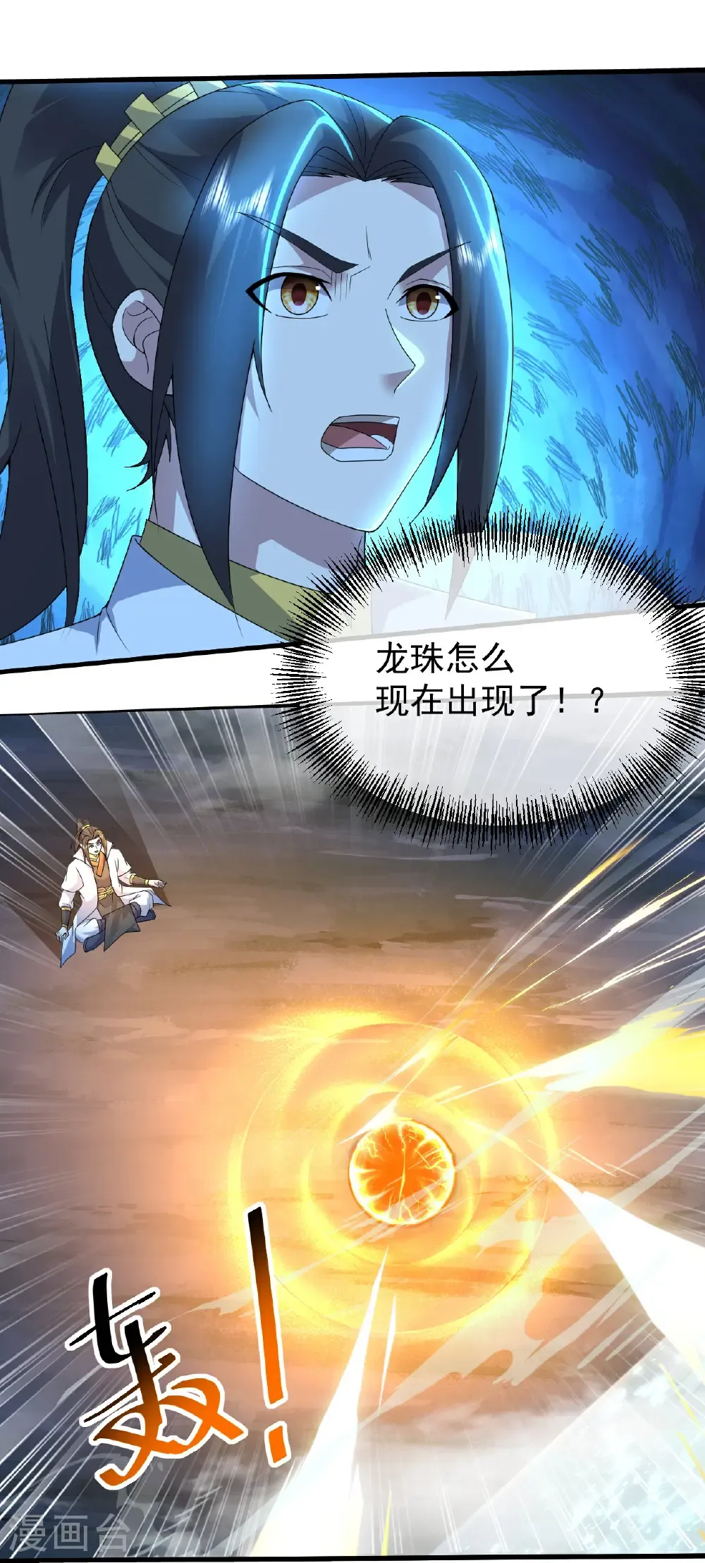 盖世帝尊最新章节无弹窗笔趣阁漫画,第461话 小金龙4图