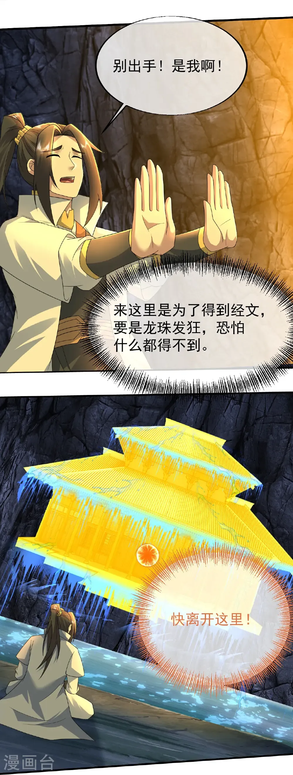 盖世帝尊最新章节无弹窗笔趣阁漫画,第461话 小金龙5图