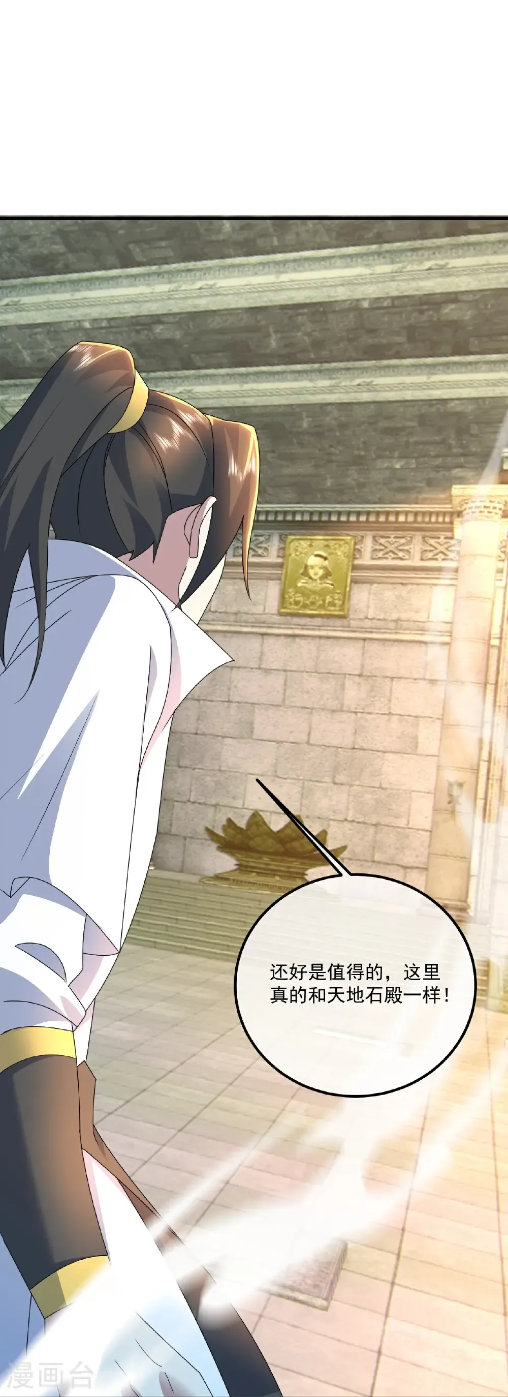 盖世帝尊第三季全集免费观看漫画,第463话 道陵成王4图