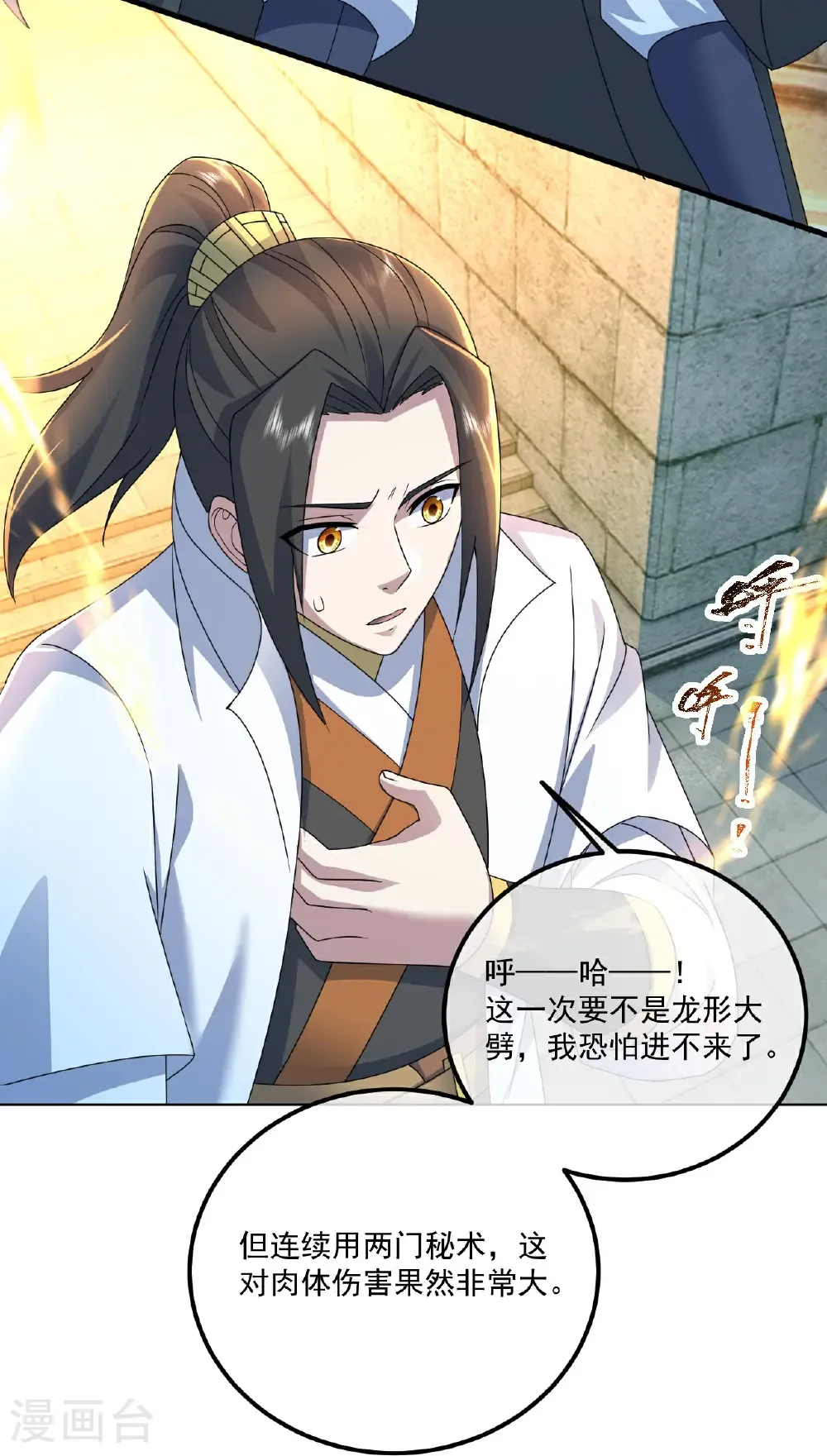 盖世帝尊第三季全集免费观看漫画,第463话 道陵成王3图