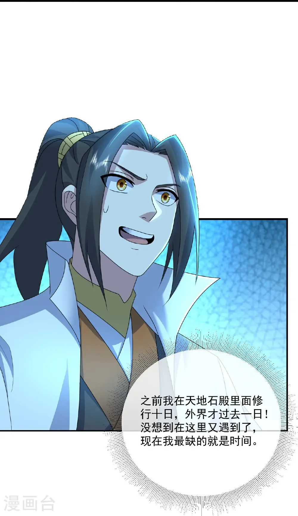 盖世帝尊第三季全集免费观看漫画,第463话 道陵成王5图