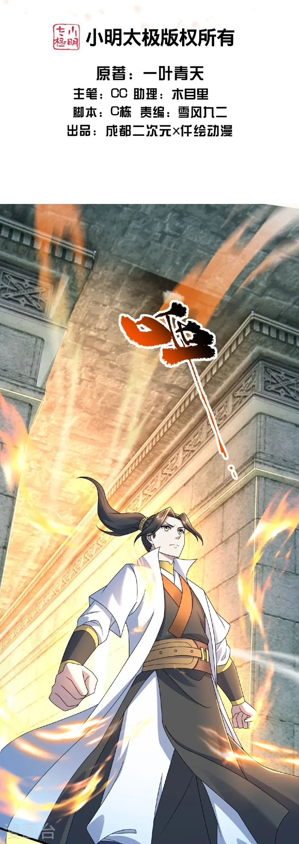 盖世帝尊第三季全集免费观看漫画,第463话 道陵成王2图