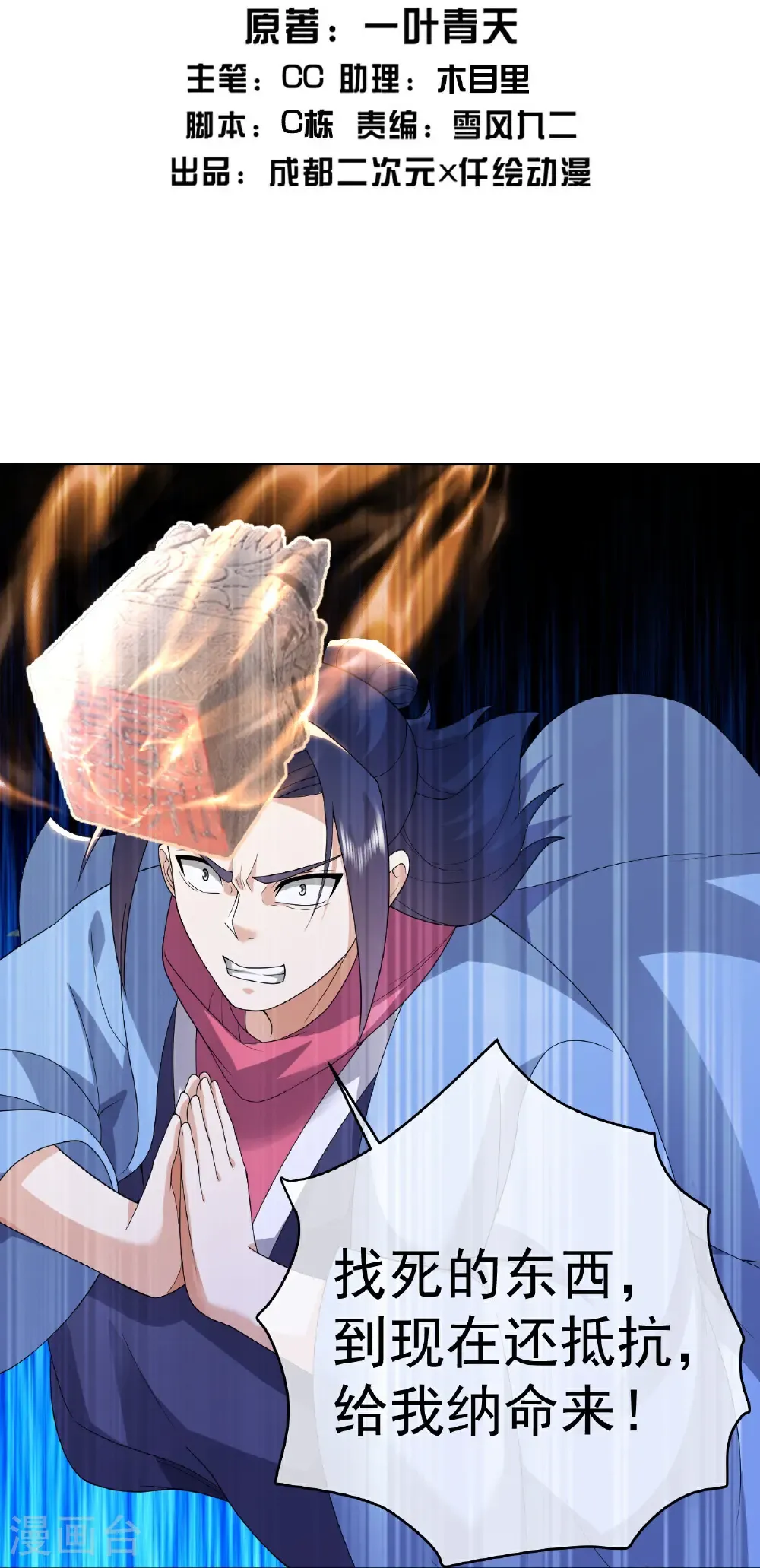 盖世帝尊最新章节无弹窗笔趣阁漫画,第486话 神魔虚影2图