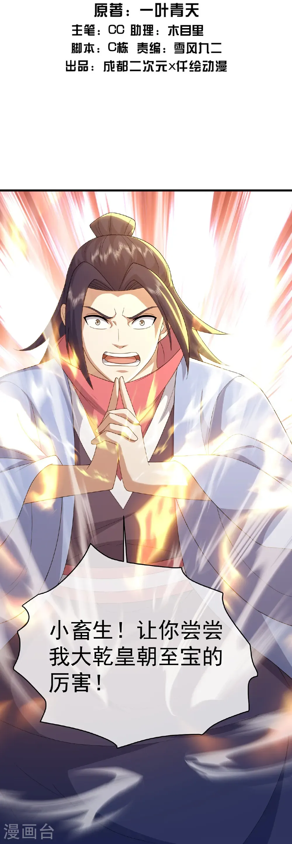 盖世帝尊一共多少集漫画,第485话 第三块金骨2图