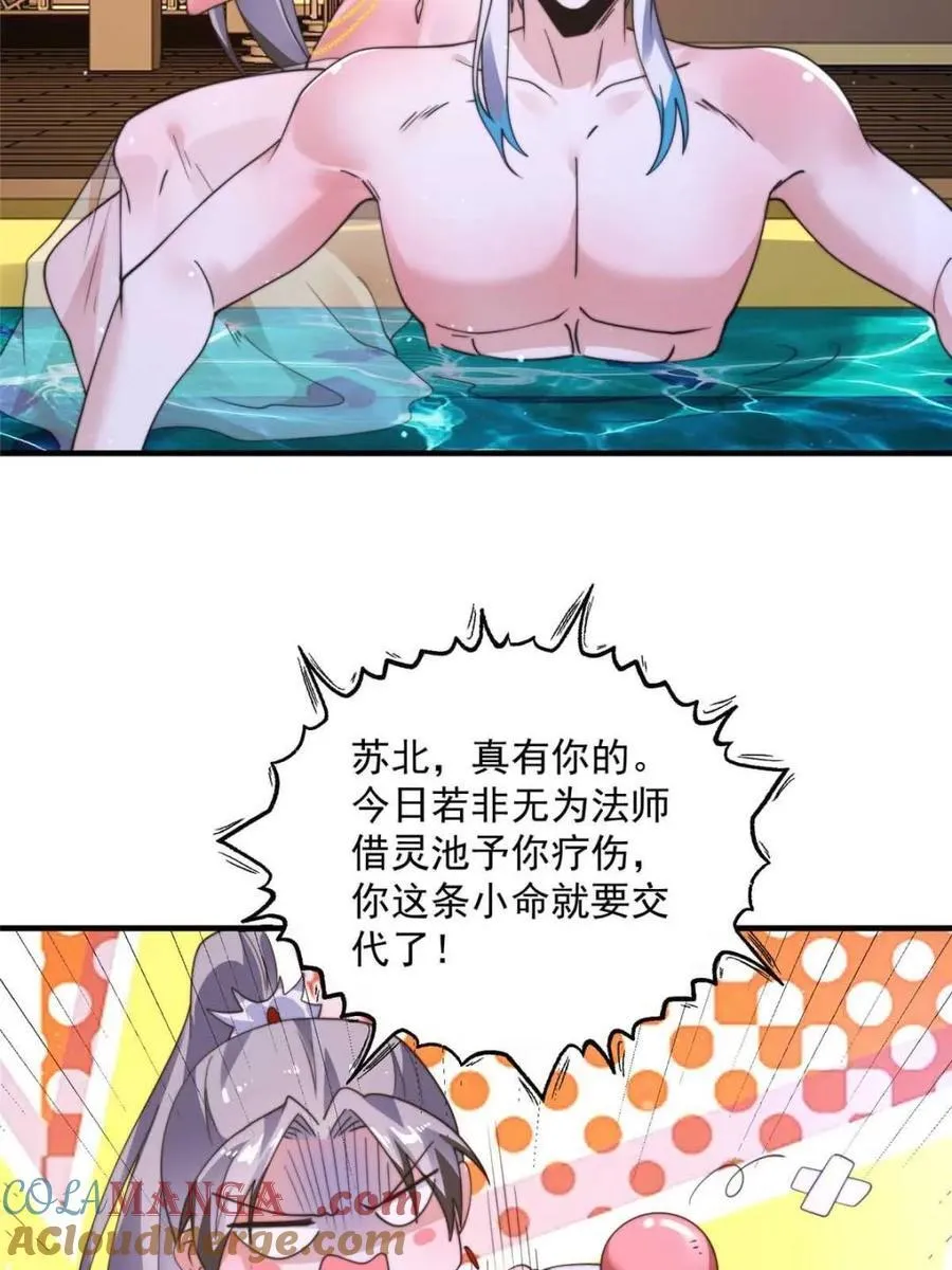 女徒弟个个都想杀我漫画,第246话 钥烟决心牺牲苏北？4图