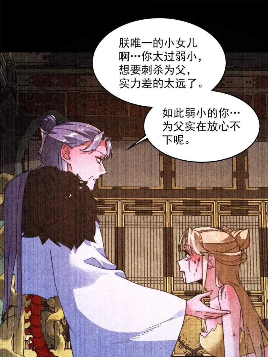 女徒弟个个想杀我漫画解说漫画,第261话 是你先伸手的…师尊3图