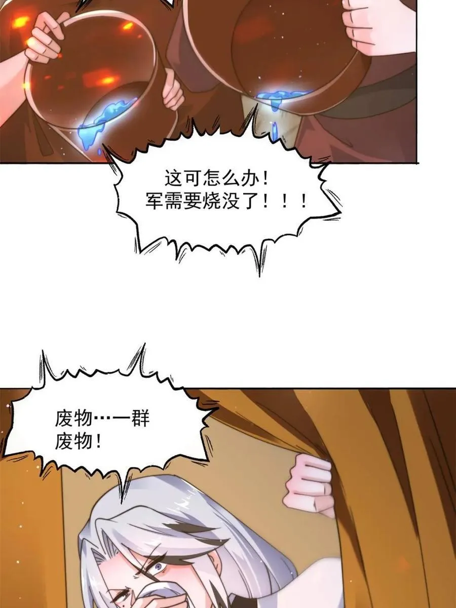 女徒弟个个想杀我漫画解说漫画,第243话 以女人血肉为食？！5图