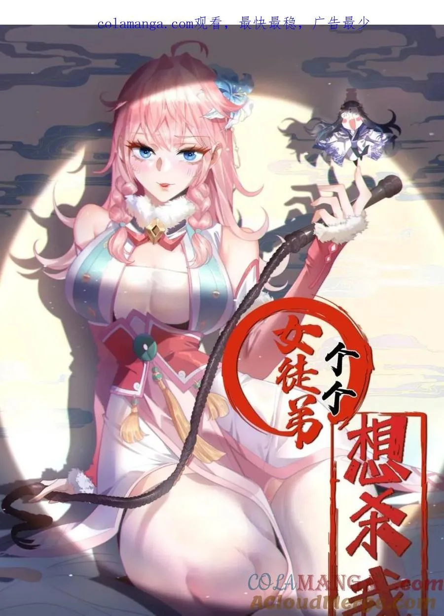 女徒弟个个想杀我漫画解说漫画,第241话 姬姓大王爷？死吧你1图