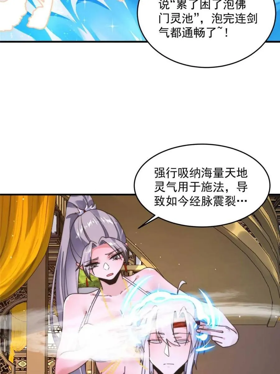 女徒弟个个都想杀我漫画,第246话 钥烟决心牺牲苏北？3图