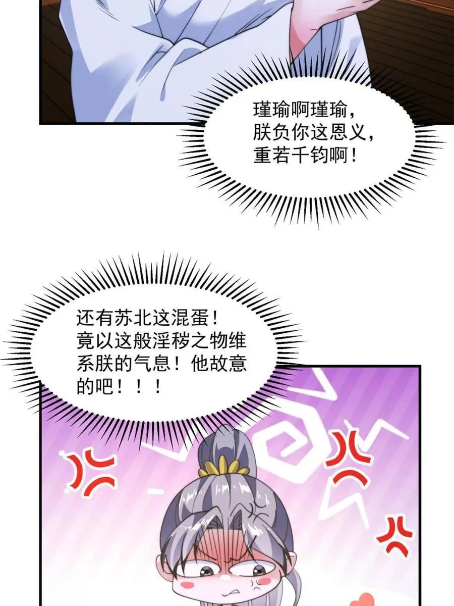 女徒弟个个想杀我漫画解说漫画,第234话 好玩不过嫂子？！2图