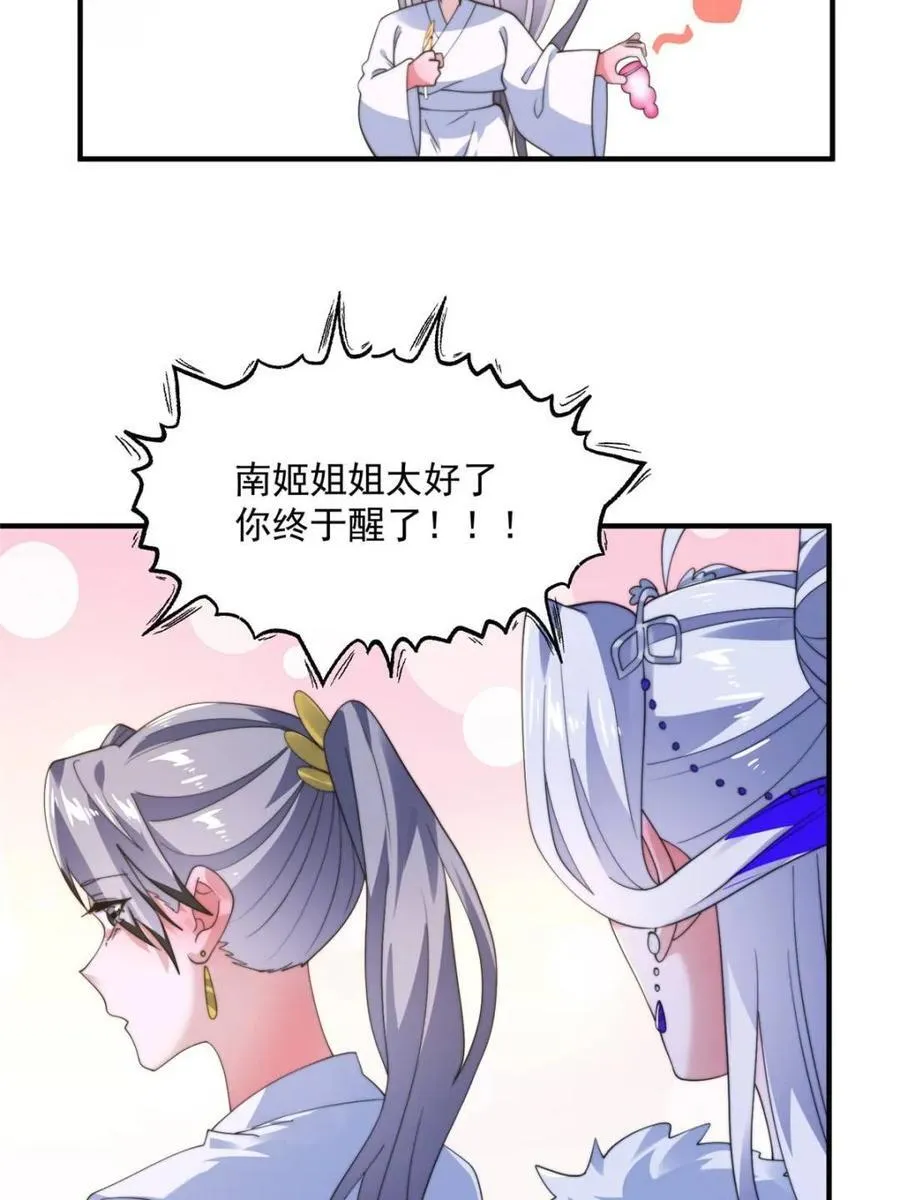 女徒弟个个想杀我漫画解说漫画,第234话 好玩不过嫂子？！3图