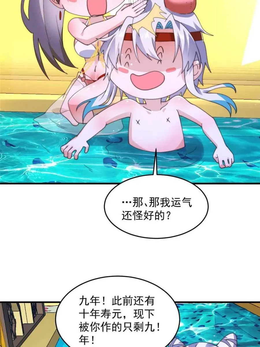 女徒弟个个都想杀我漫画,第246话 钥烟决心牺牲苏北？5图