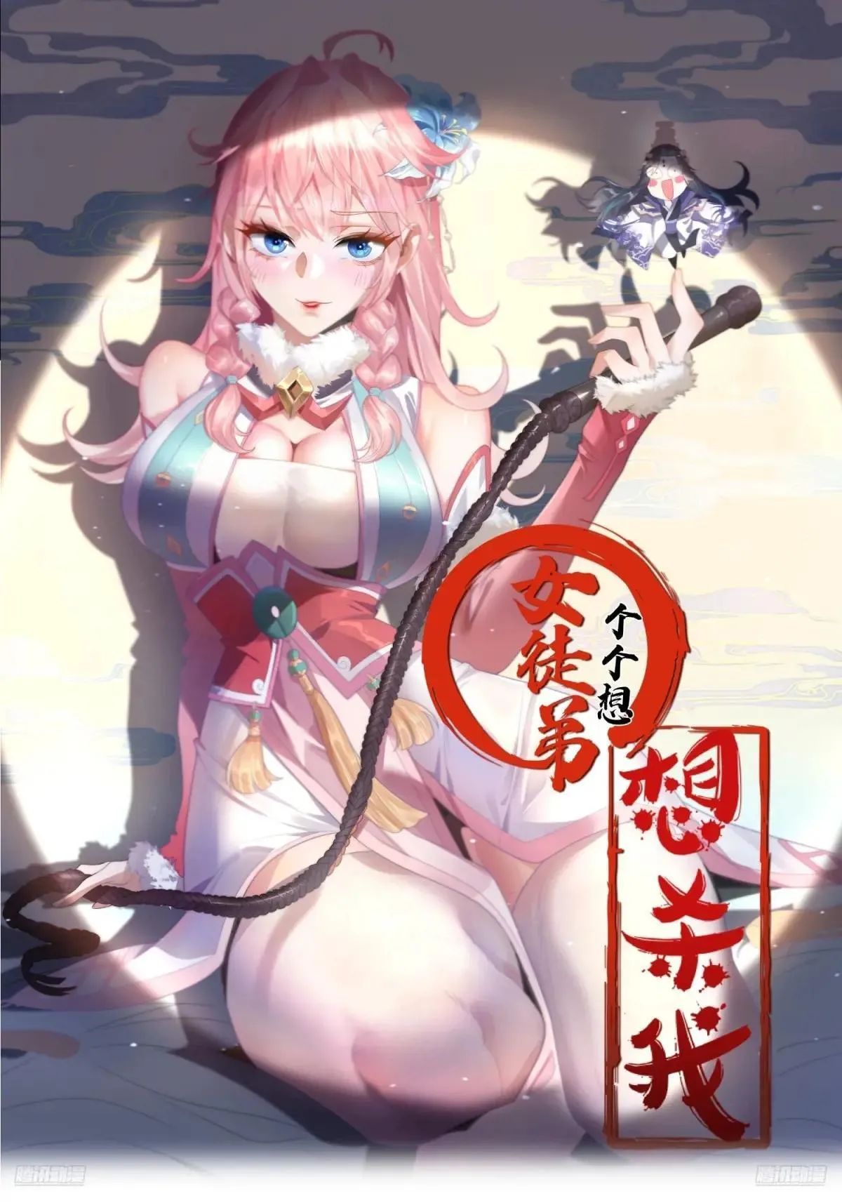 女徒弟个个想杀我无修改漫画,第227话 与南姬顺利煮成熟饭1图