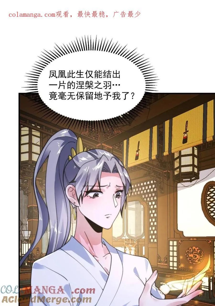 女徒弟个个想杀我漫画解说漫画,第234话 好玩不过嫂子？！1图