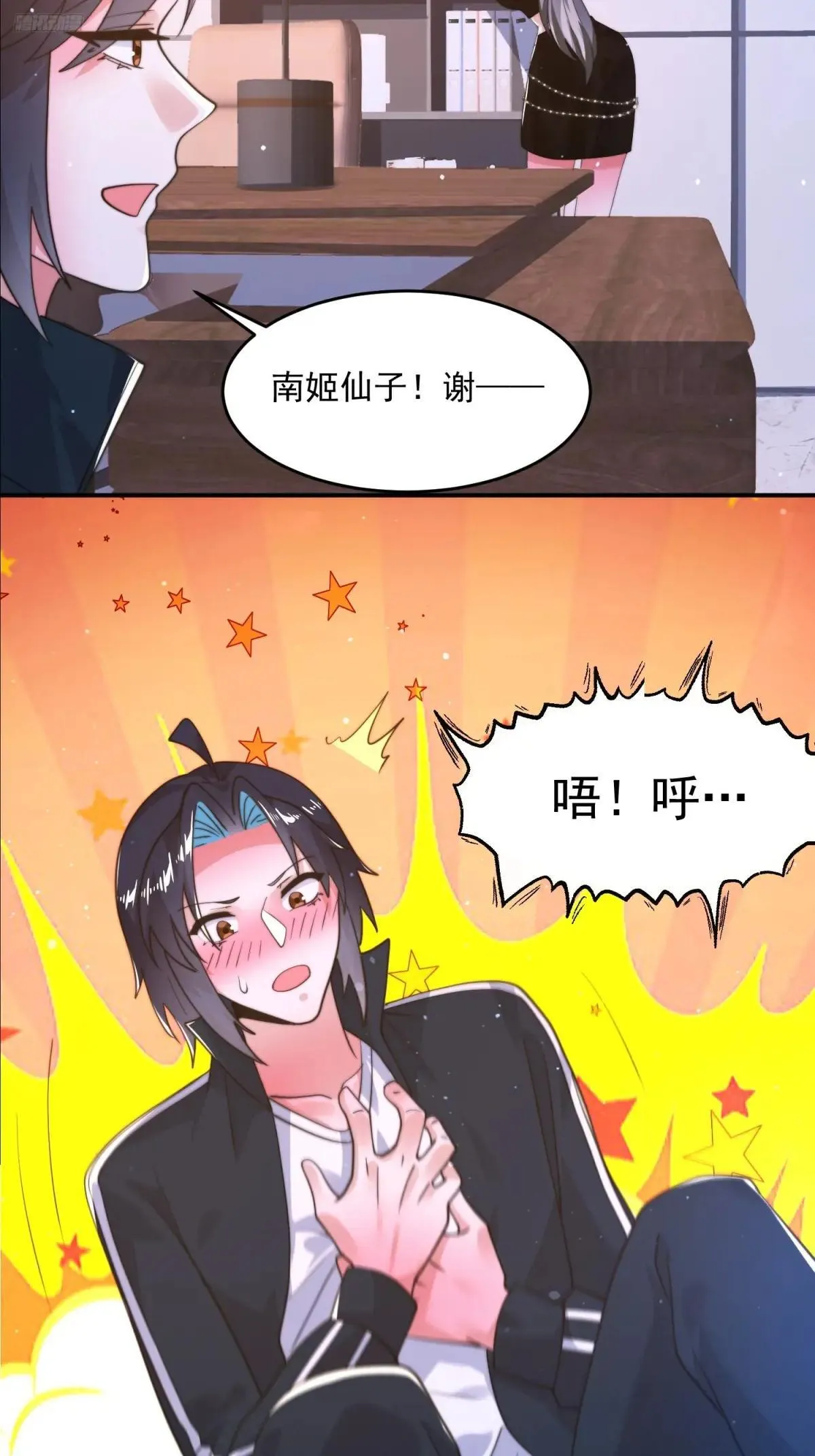 女徒弟个个想杀我无修改漫画,第227话 与南姬顺利煮成熟饭5图