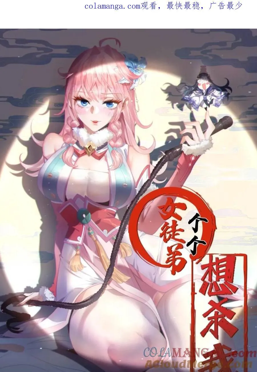 女徒弟个个想杀我漫画解说漫画,第235话 惊现龟头西荒修士！1图