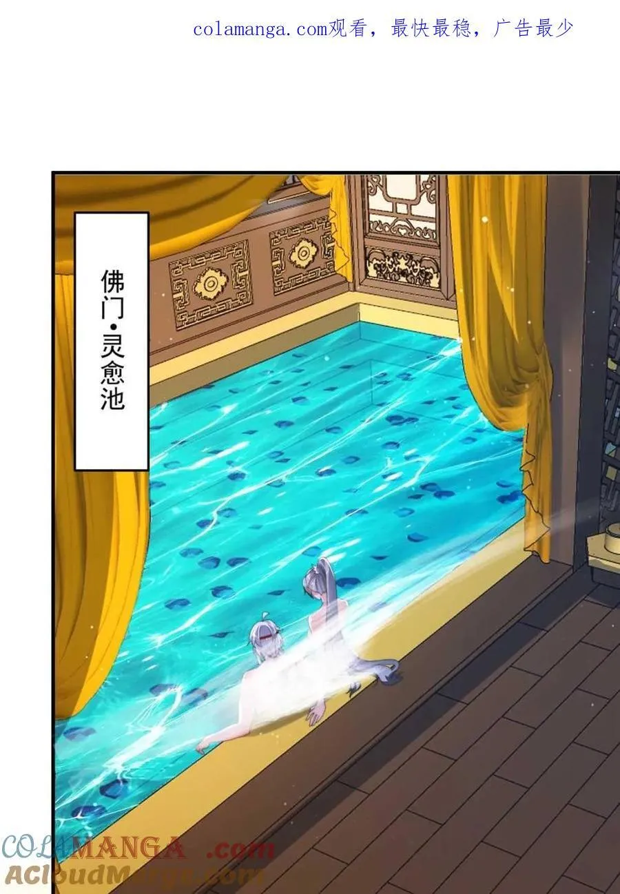 女徒弟个个都想杀我漫画,第246话 钥烟决心牺牲苏北？1图