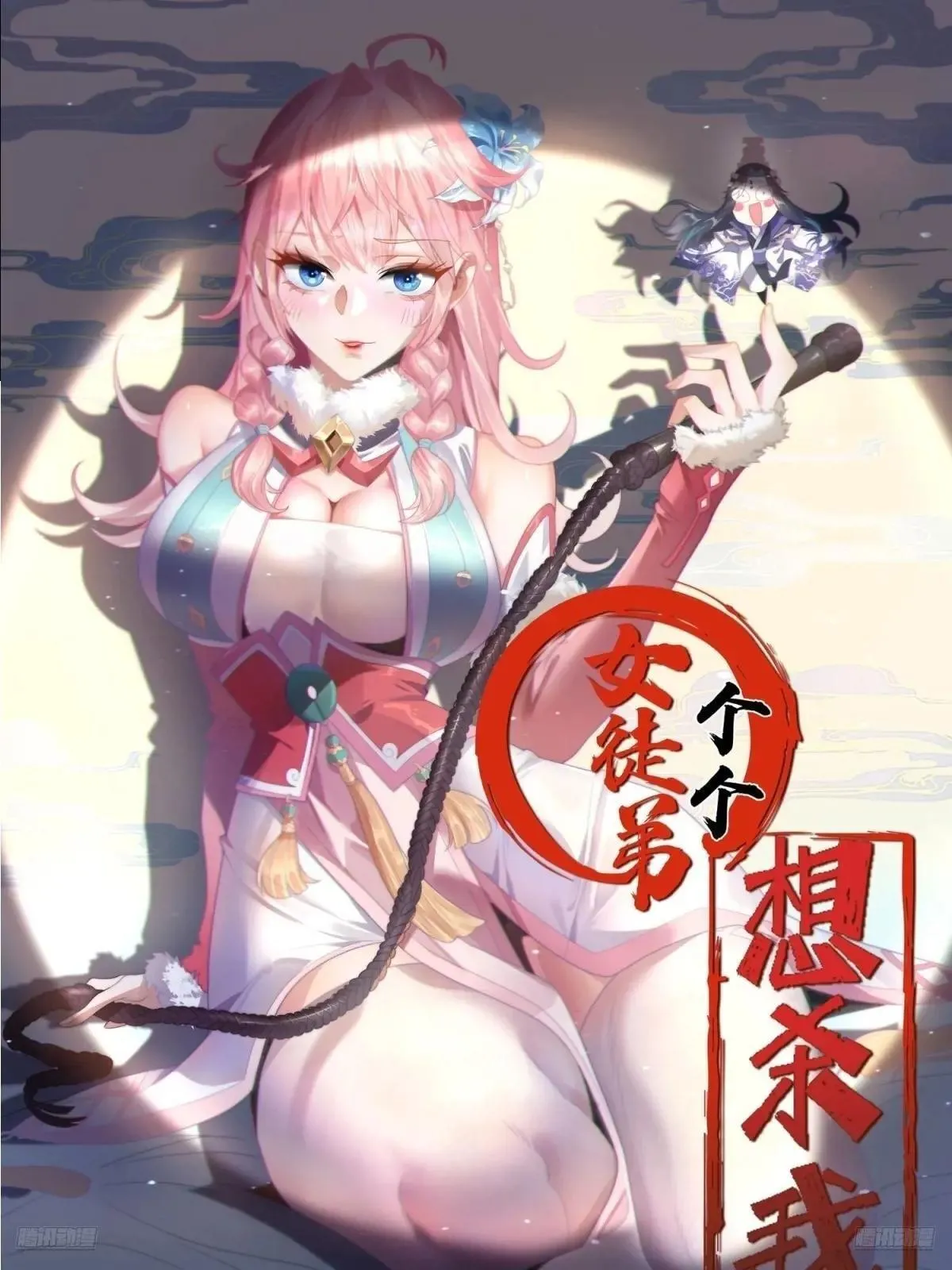 女徒弟个个想杀我漫画解说漫画,第230话 梦醒！步入渡劫境界1图